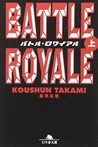 Battle Royale